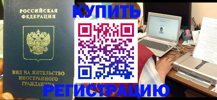 временная регистрация для школы в Тулуне