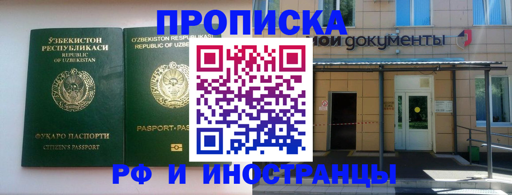 прописка штамп в Тулуне