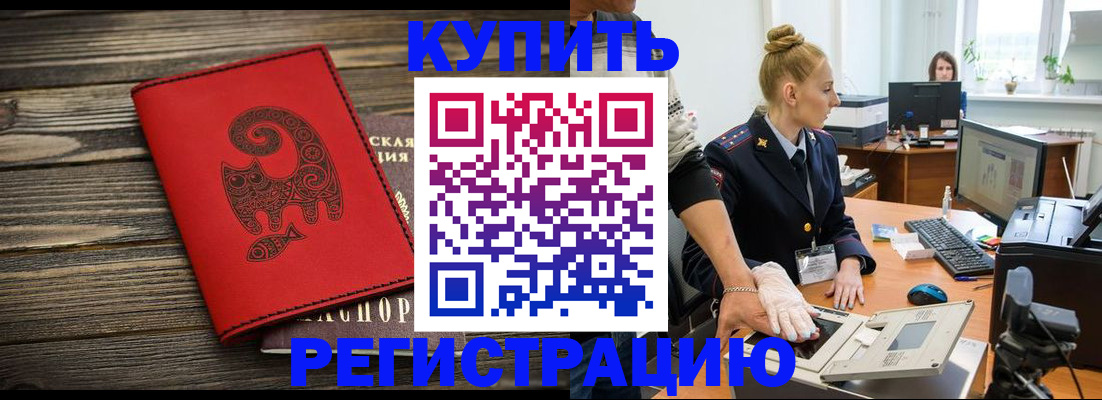 купить прописку в Тулуне