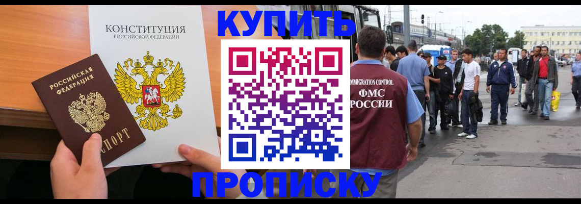 прописка от собственника в Тулуне